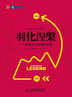 cover image of 羽化涅槃——企业从10亿到100亿